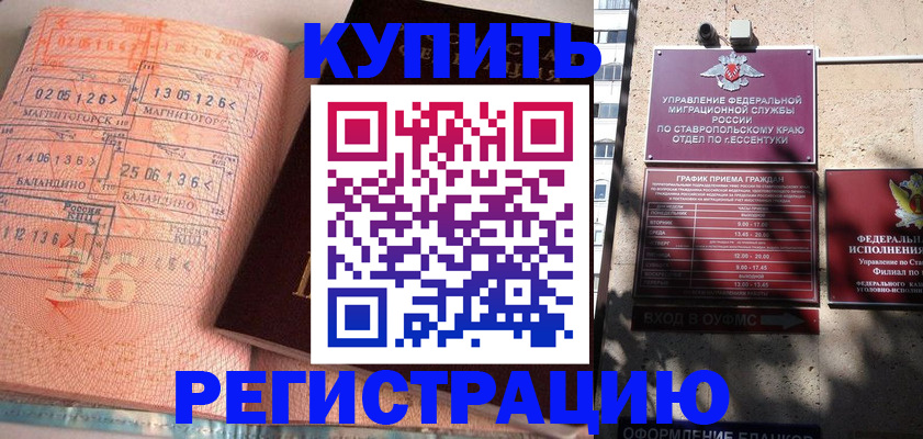 временная прописка в Свободном