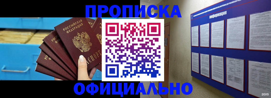 прописка поиск в Свободном