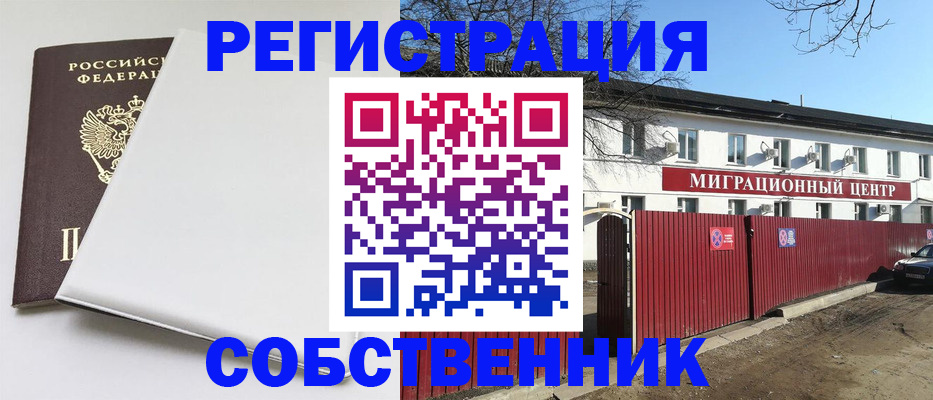 миграционный учет в Свободном