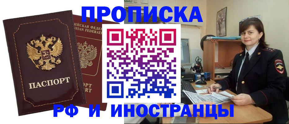 прописка в квартире в Свободном