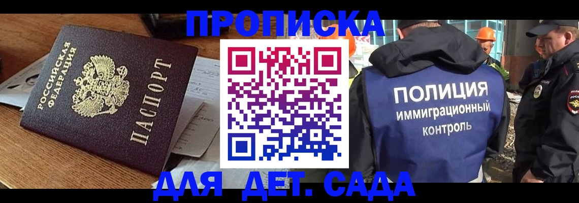 прописка от собственника в Свободном